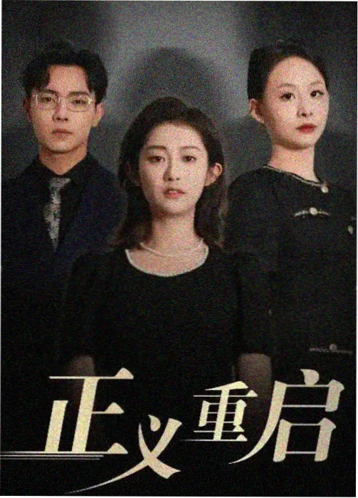 盐镇往事 高清电视剧在线观看